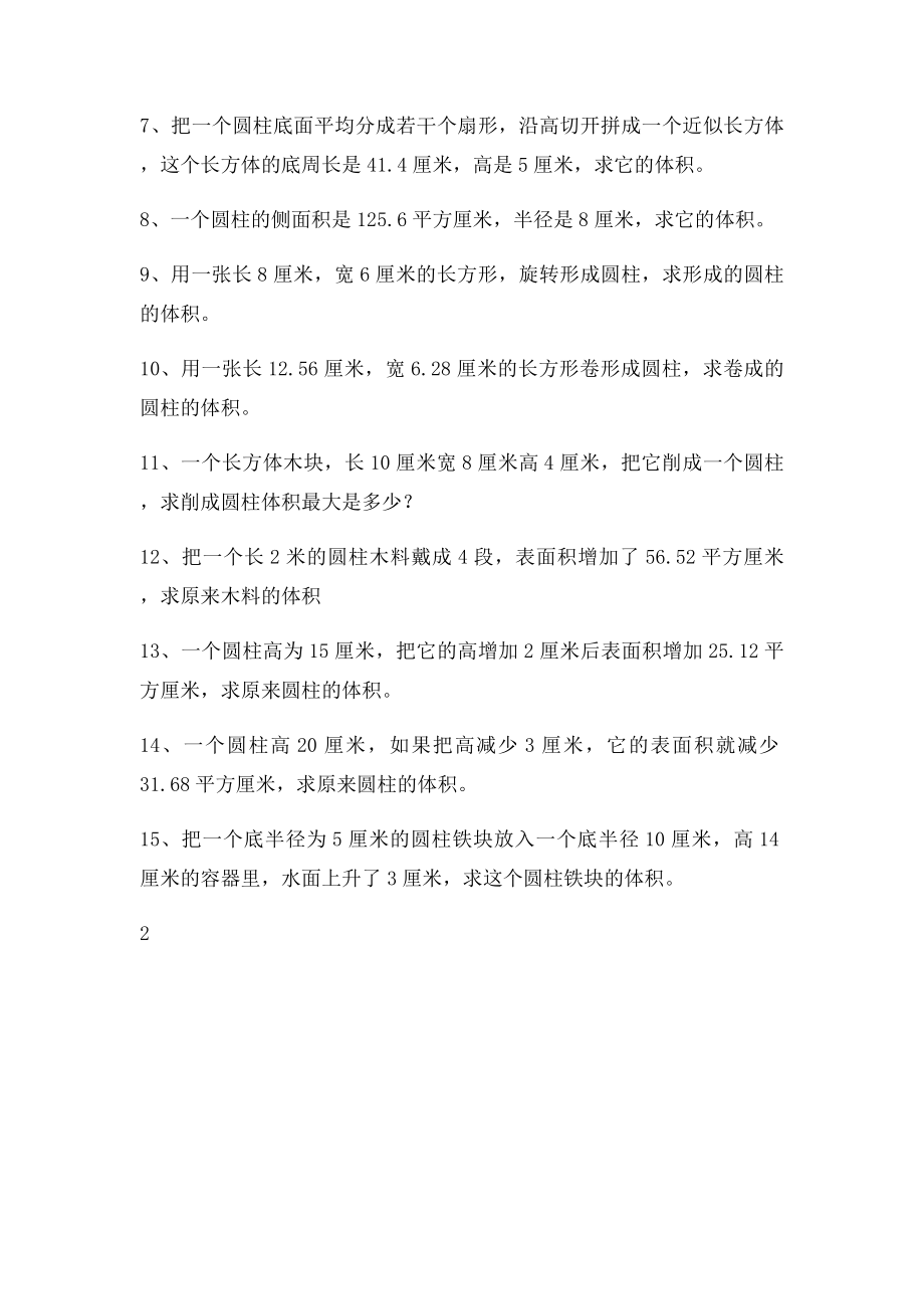 圆柱表面积与圆柱圆锥体积实际应用练习题.docx_第3页