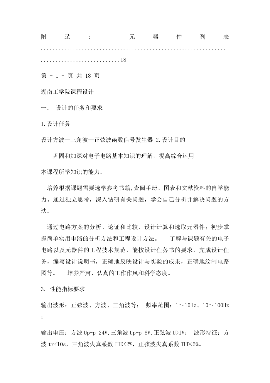 函数信号发生器设计.docx_第2页