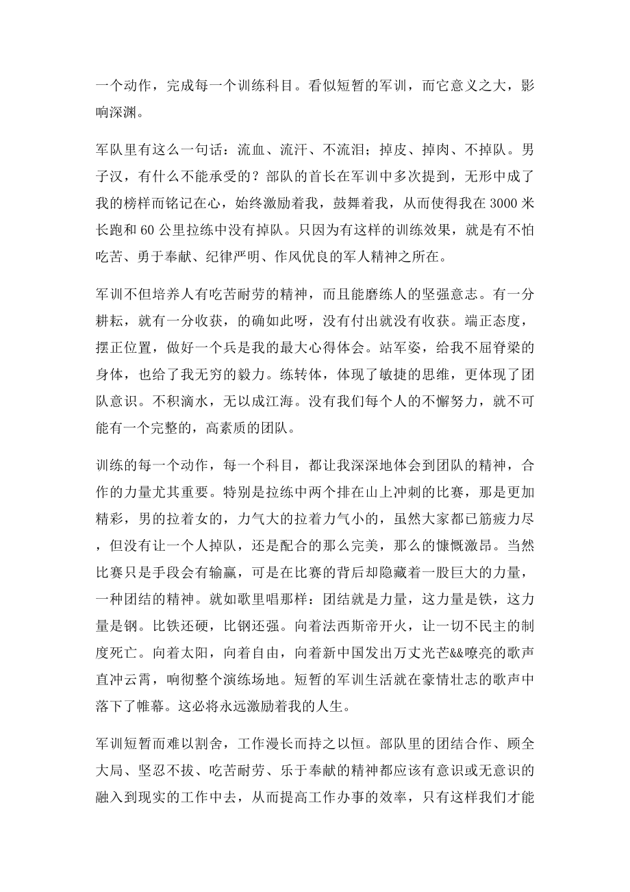 企业员工军训心得体会.docx_第3页