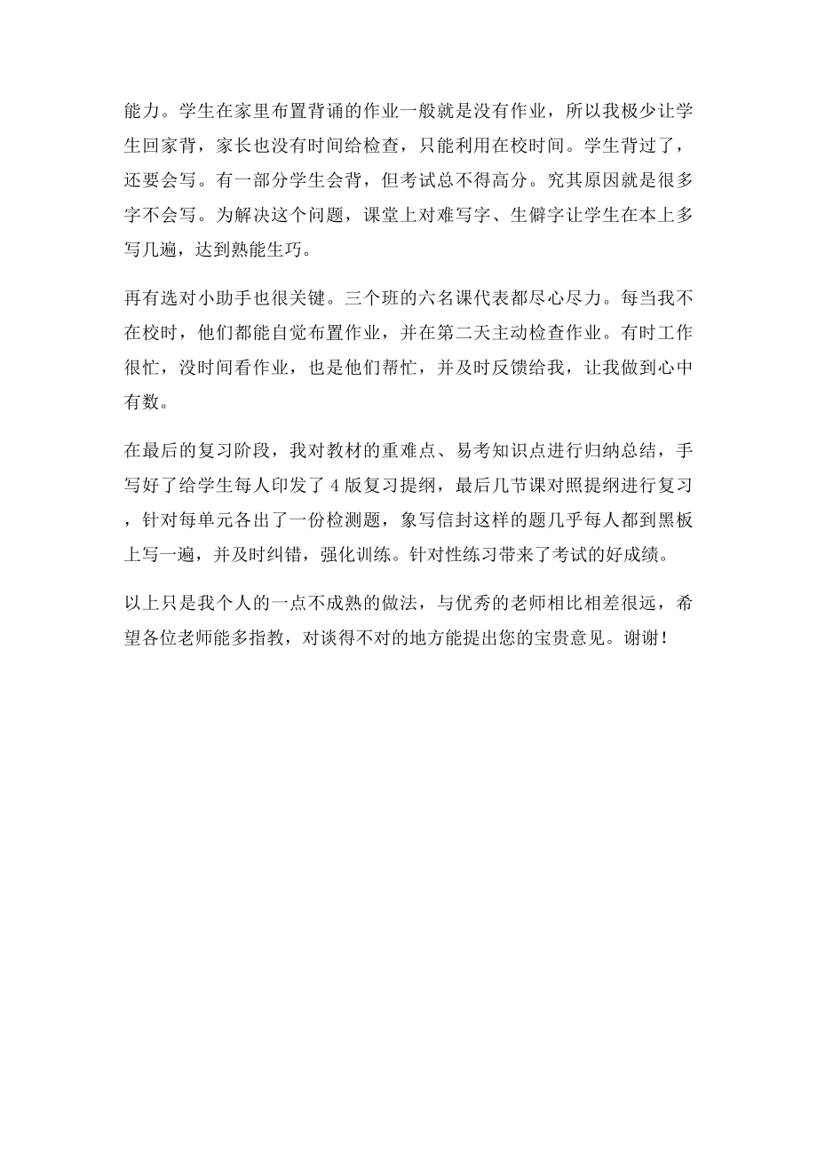 品社教学经验交流.docx_第2页