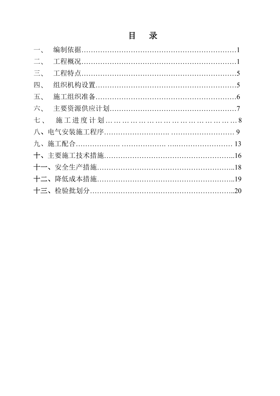 银隆安装施工组织设计.doc_第2页