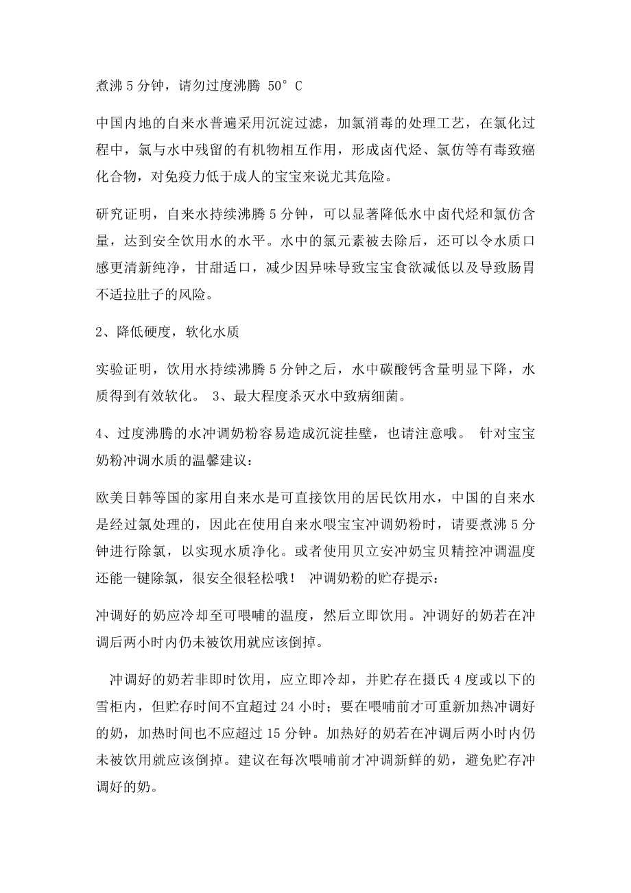 史上最全品牌婴儿配方奶粉冲泡温度明细表.docx_第2页