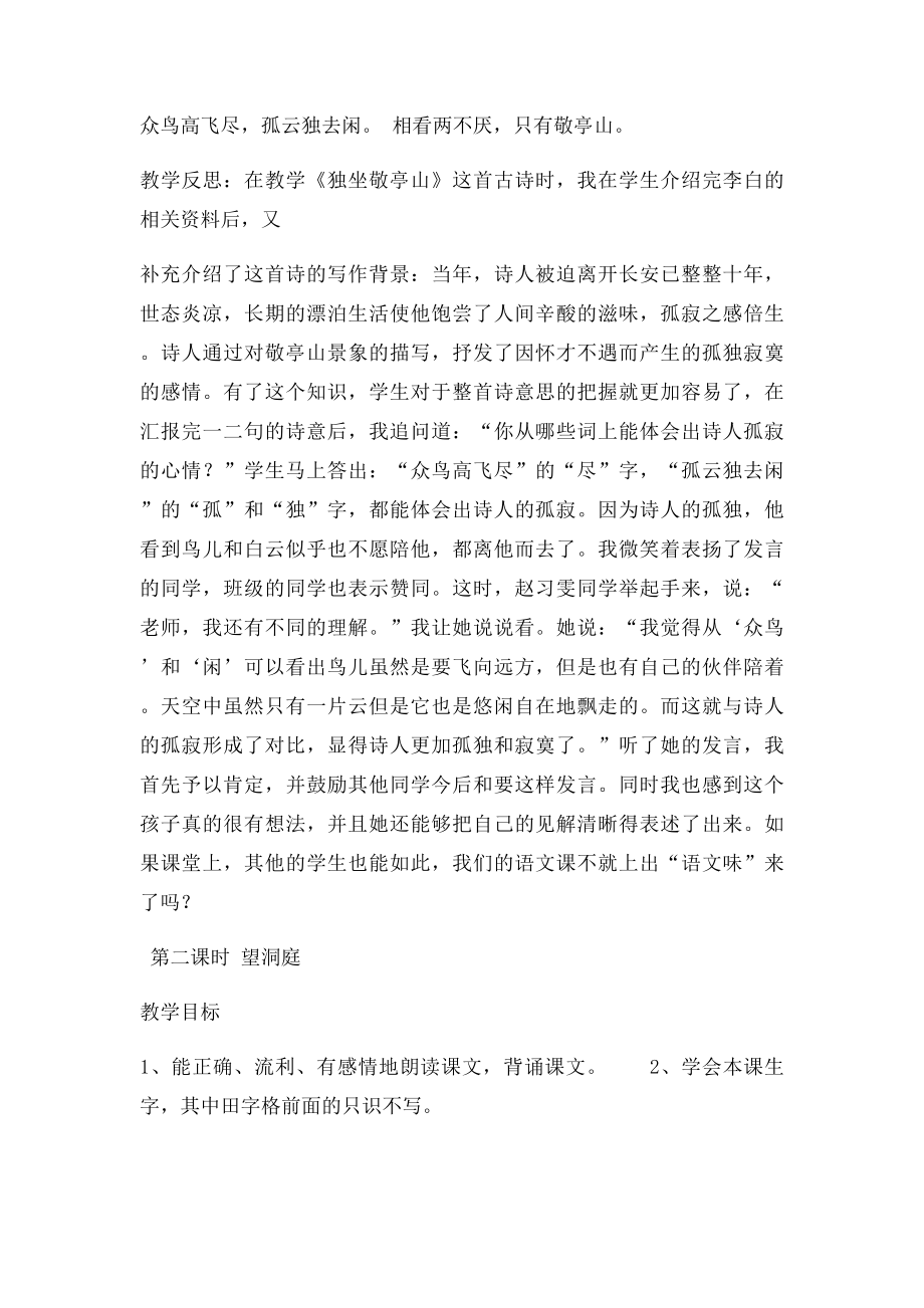 人教小学四年级下册语文第一课古诗词三首教学设计及反思.docx_第3页