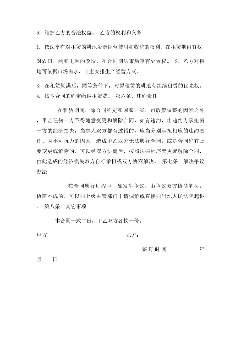 农村租地合同书.docx_第2页