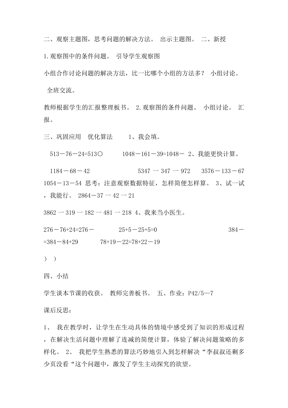 加减法的简便计算.docx_第2页