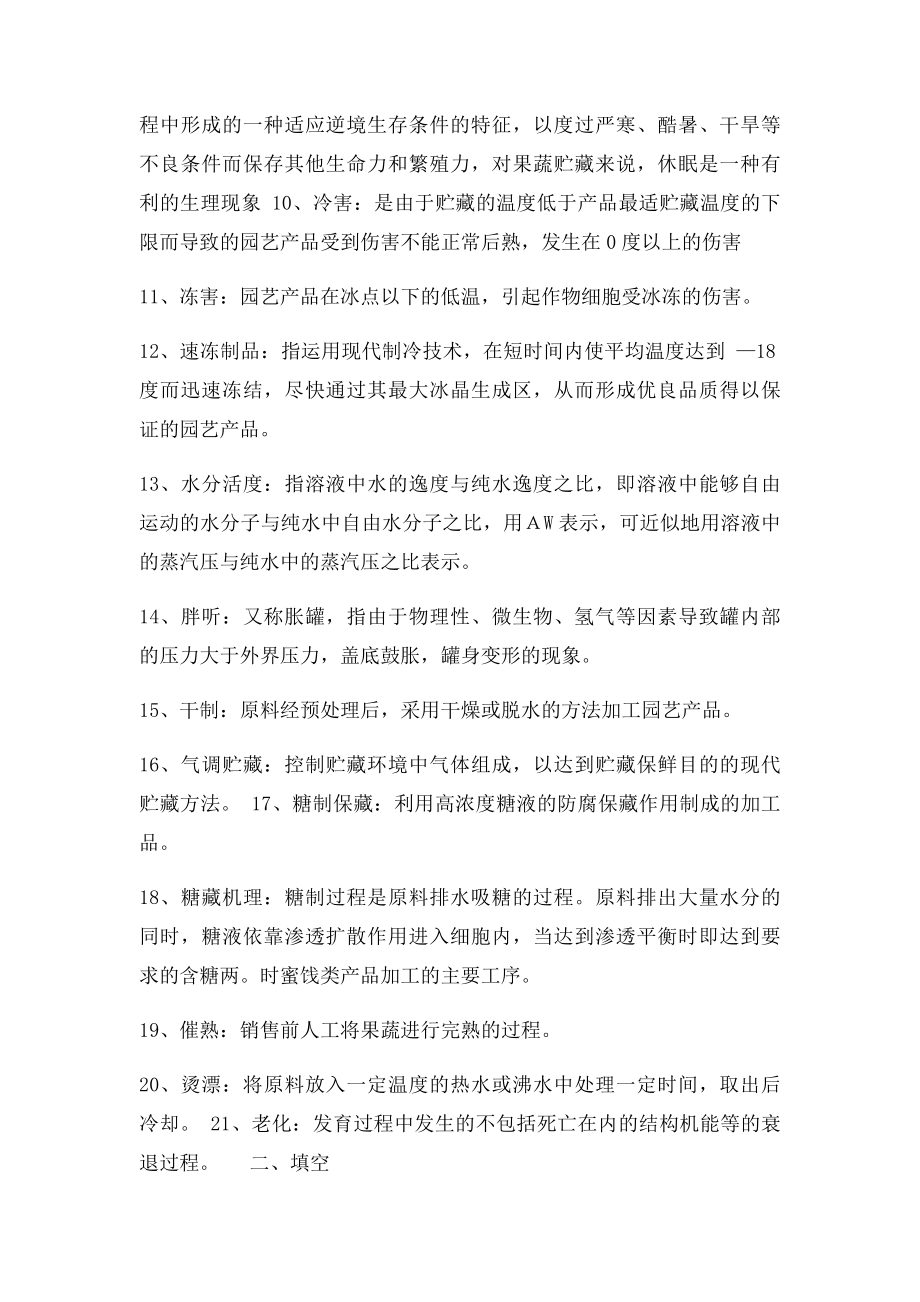 园艺产品储藏与加工复习题.docx_第2页