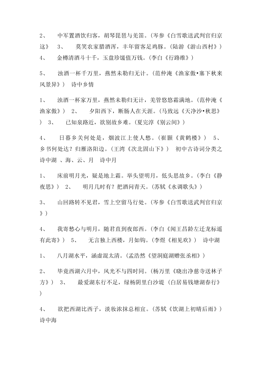 初中古诗词分类之有关离别的诗句.docx_第2页