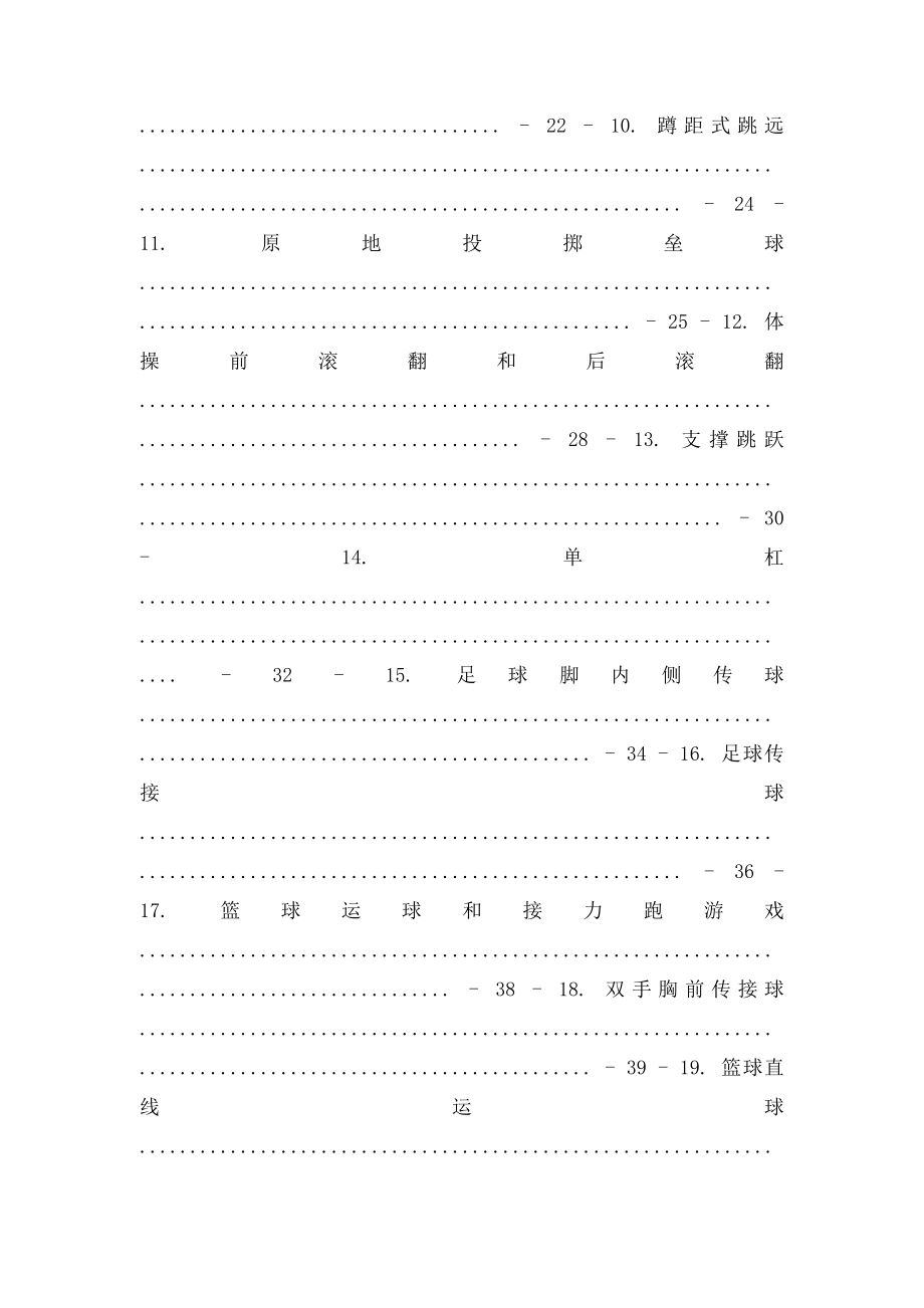 初中体育说课稿[1].docx_第2页