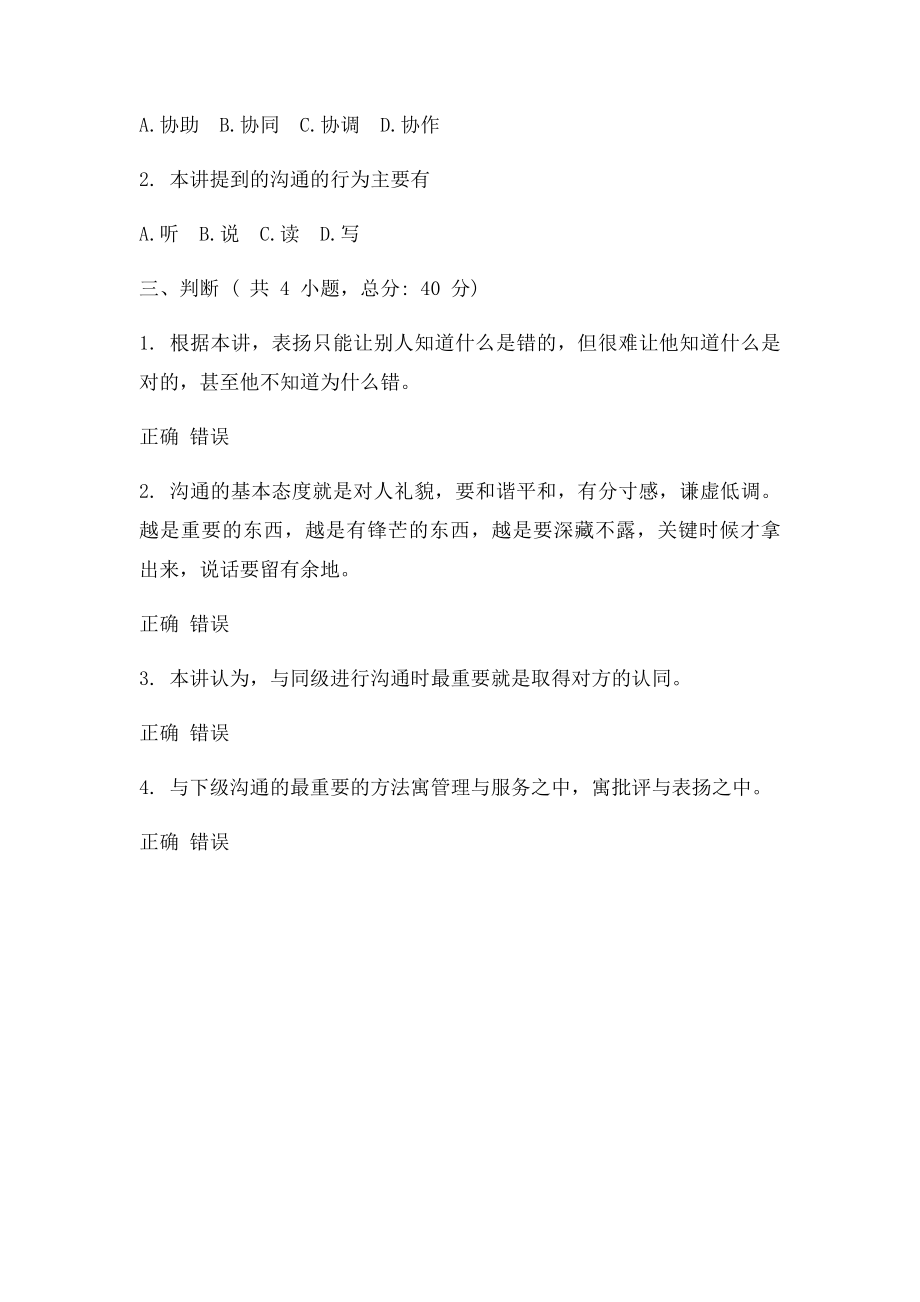 办事的方法与技巧 课程的考试 0分.docx_第2页