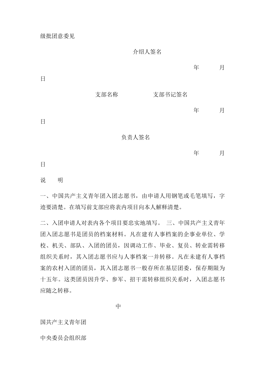 入团志愿书表格.docx_第2页