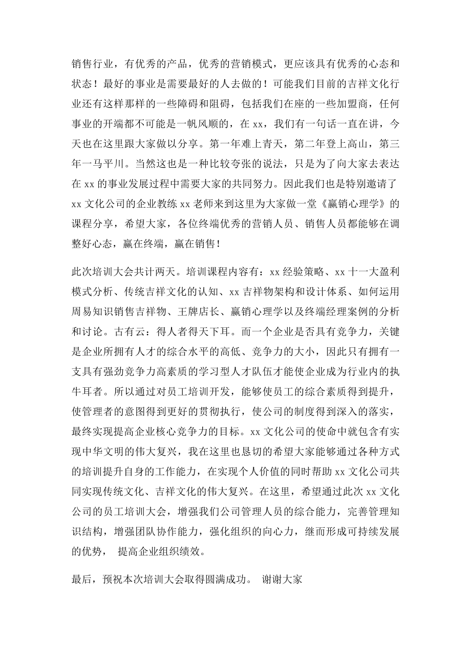 培训会议致辞.docx_第2页