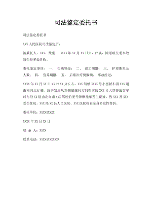 司法鉴定委托书(2).docx