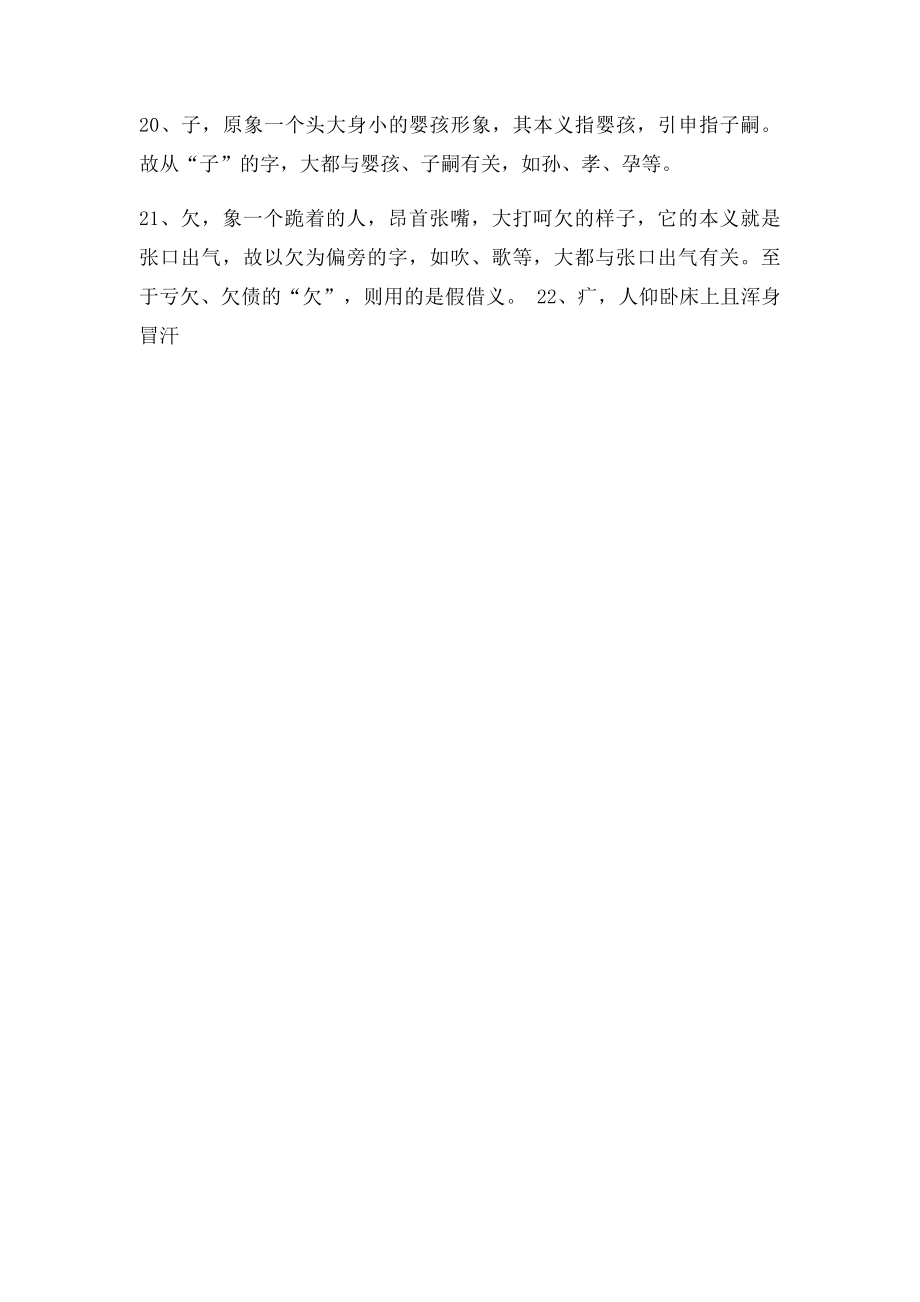 偏旁部首与字义.docx_第2页