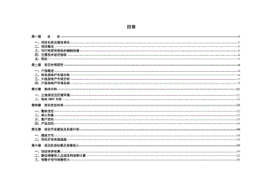 西安市户县沣京路风景洋房项目可行性研究报告.doc