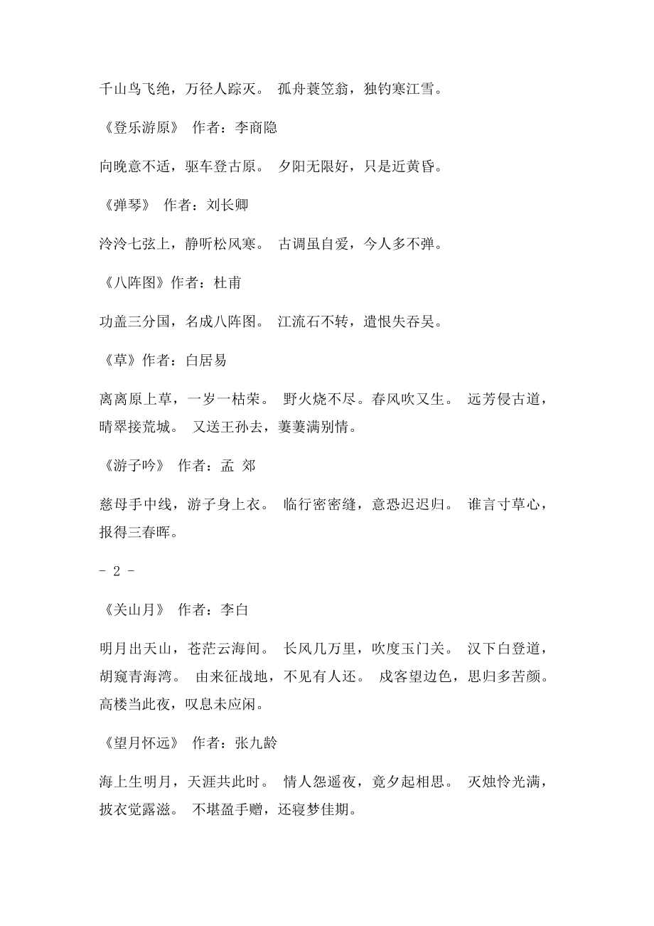 唐诗三百首(4).docx_第2页