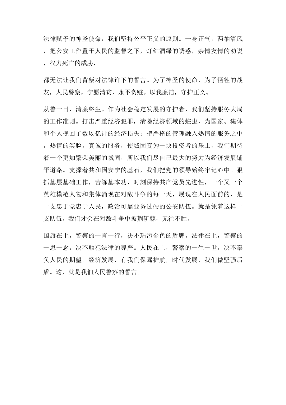 公安民警庆七一演讲稿唱激昂之歌 做坚强后盾.docx_第3页