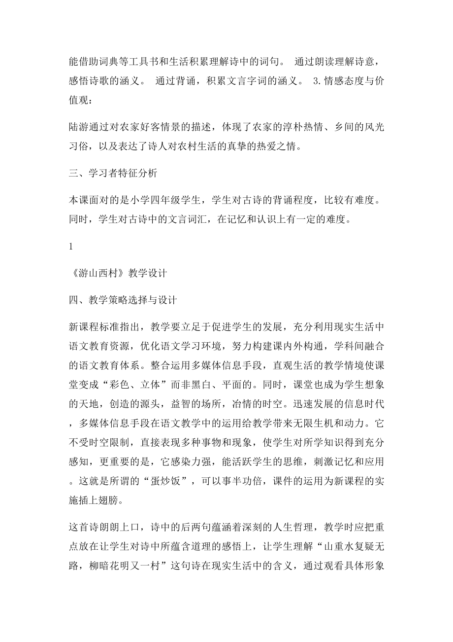 人教四年级语文上册《游山西村》教学设计.docx_第2页