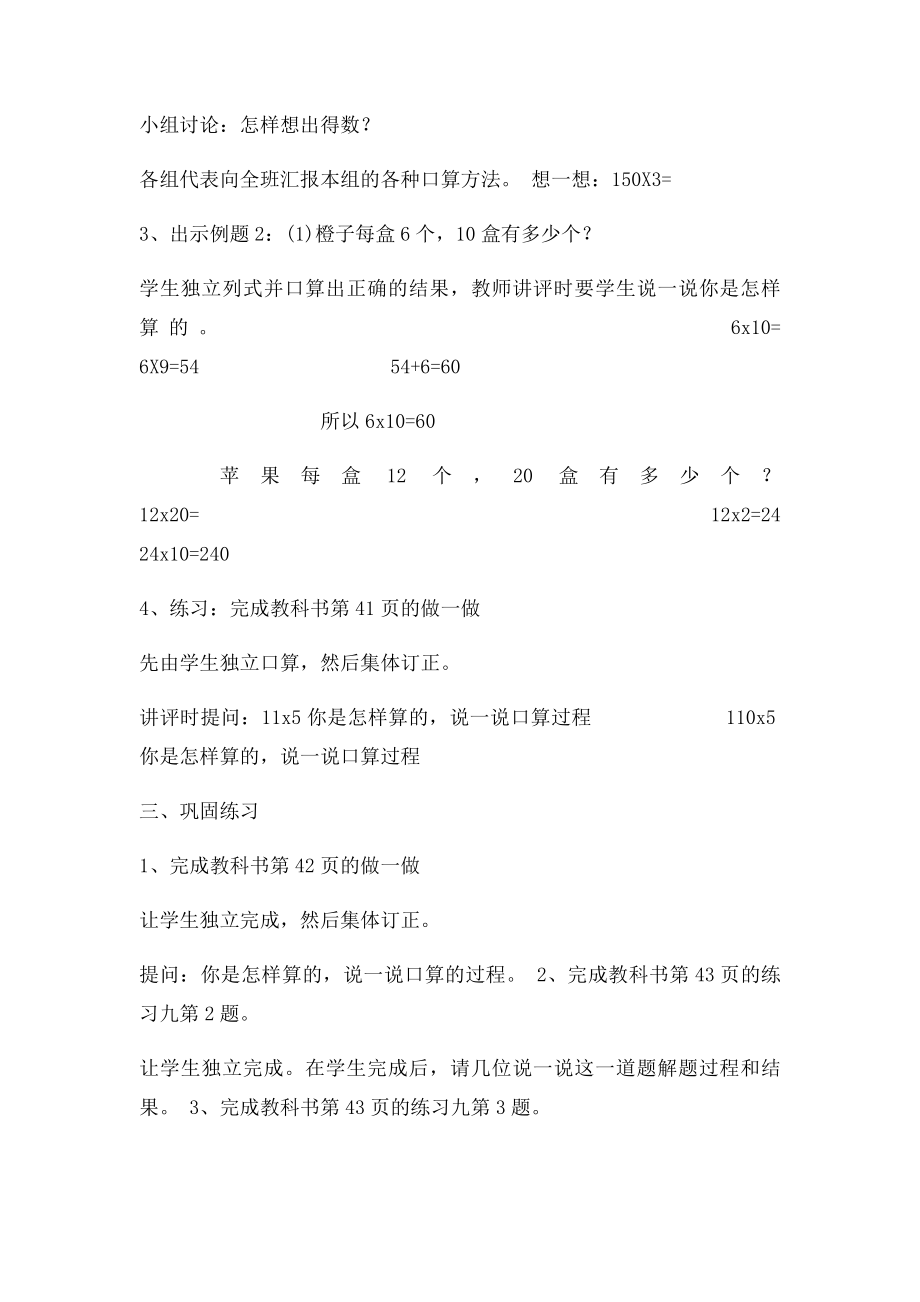 人教三年级下册数学《口算乘法》教学设计.docx_第2页