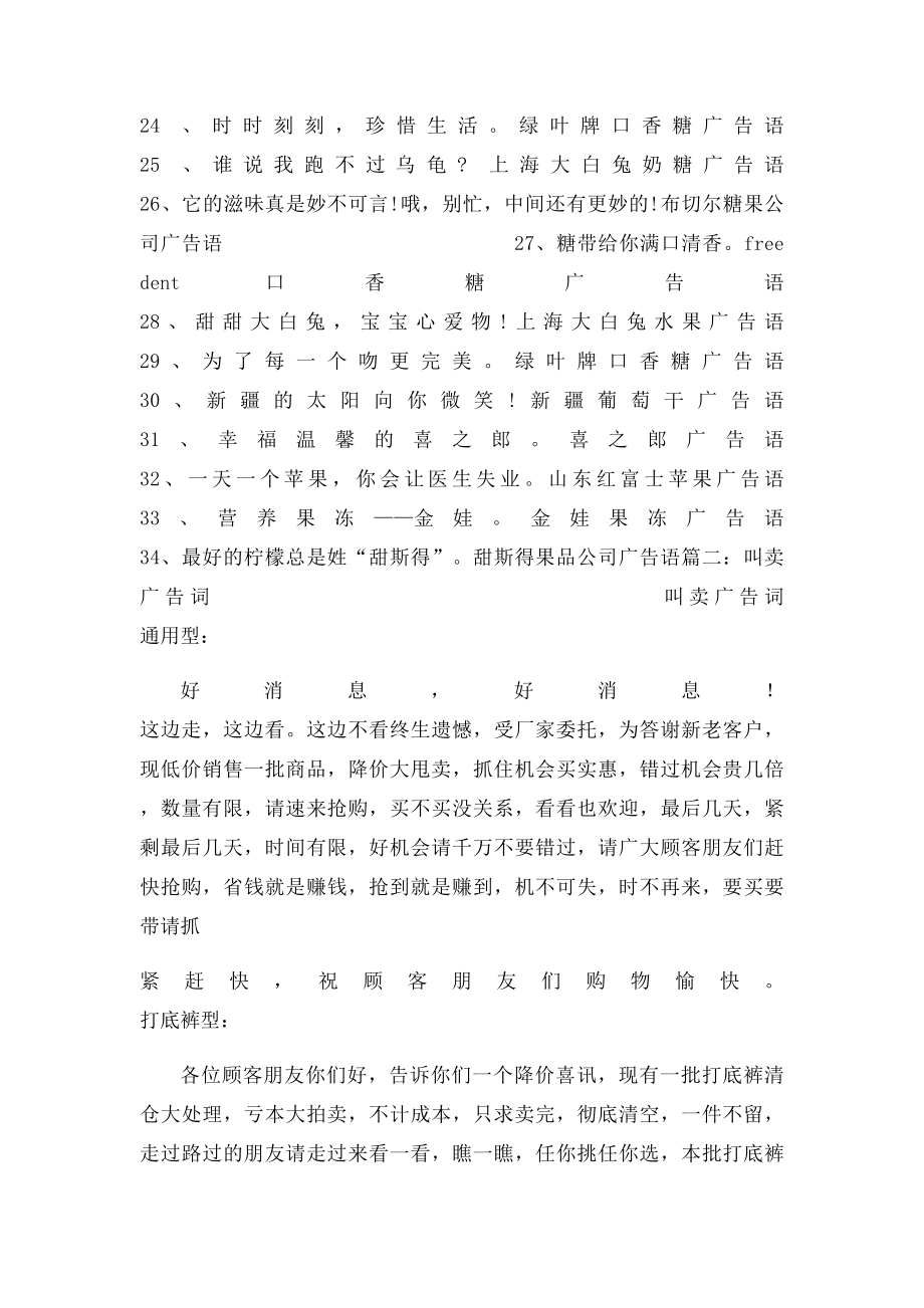 卖糖广告词.docx_第2页