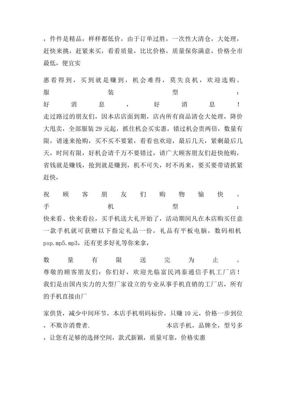 卖糖广告词.docx_第3页