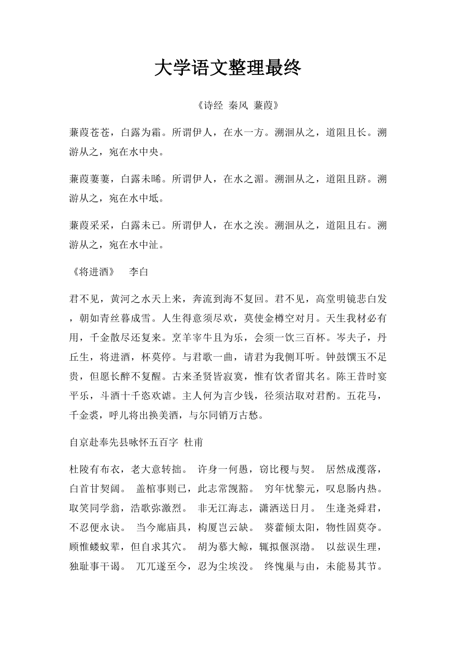 大学语文整理最终.docx_第1页