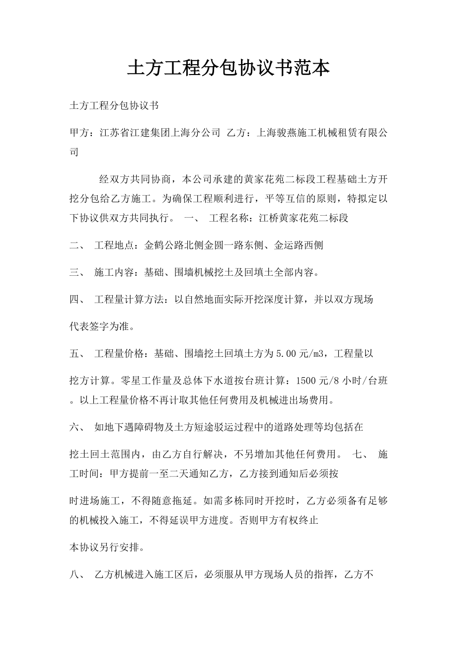 土方工程分包协议书范本.docx_第1页