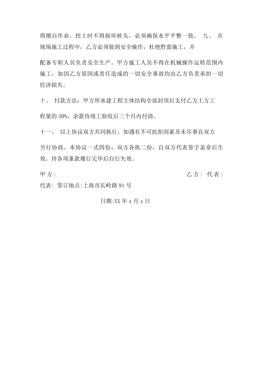 土方工程分包协议书范本.docx_第2页