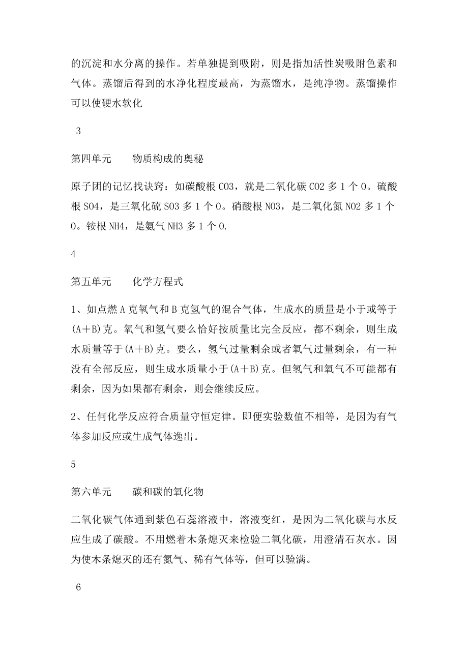 初中化学知识网络图.docx_第2页