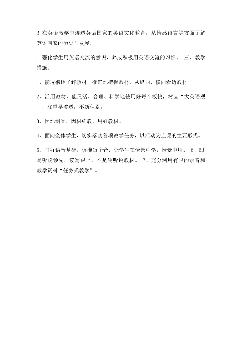 六年级下册英语教学目.docx_第2页