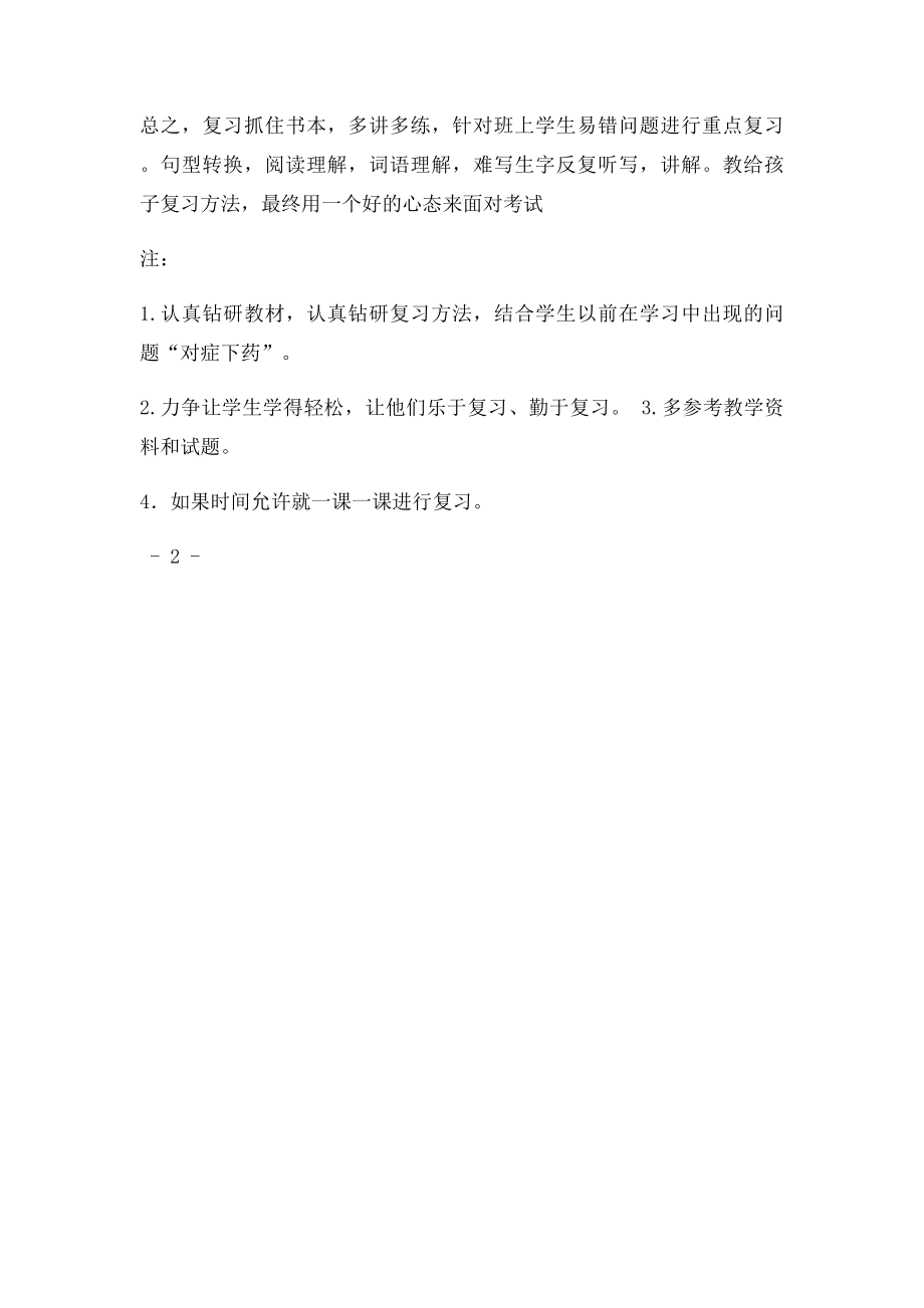 六年级上册语文期中复习计划.docx_第2页