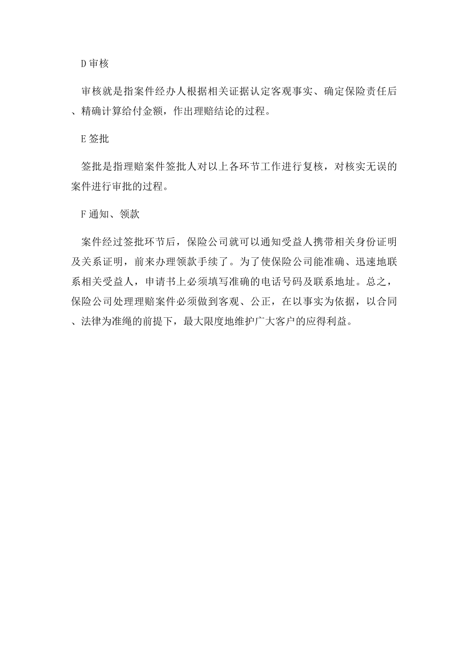 保险理赔的主要流程都有哪些.docx_第2页