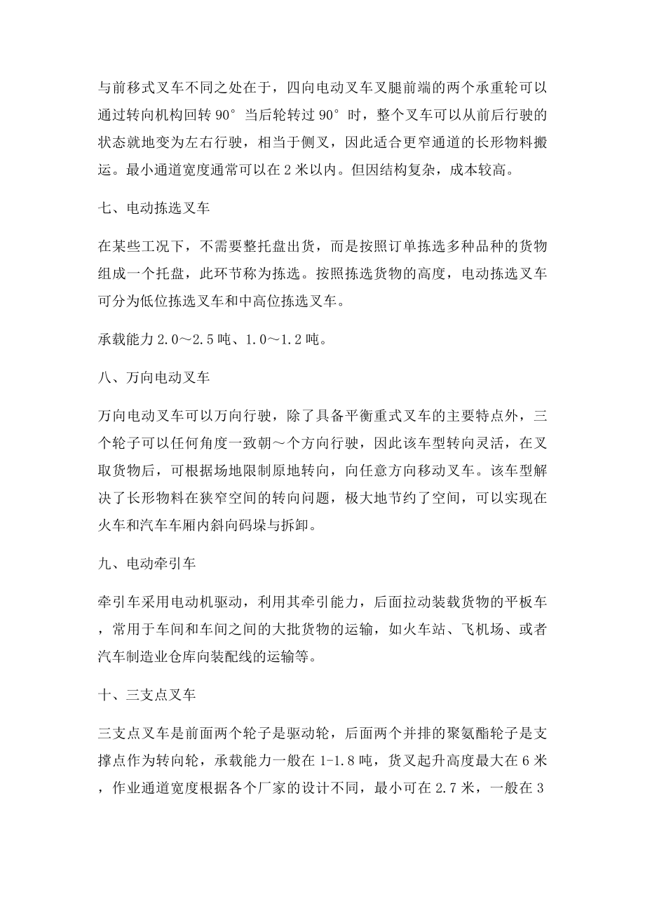 仓库内使用仓储叉车的类型.docx_第3页