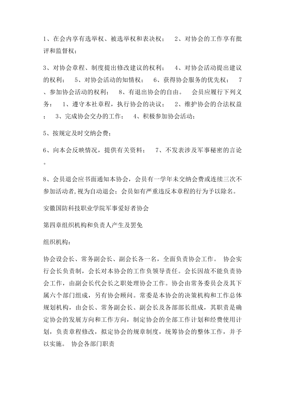 军事爱好者协会章程.docx_第3页