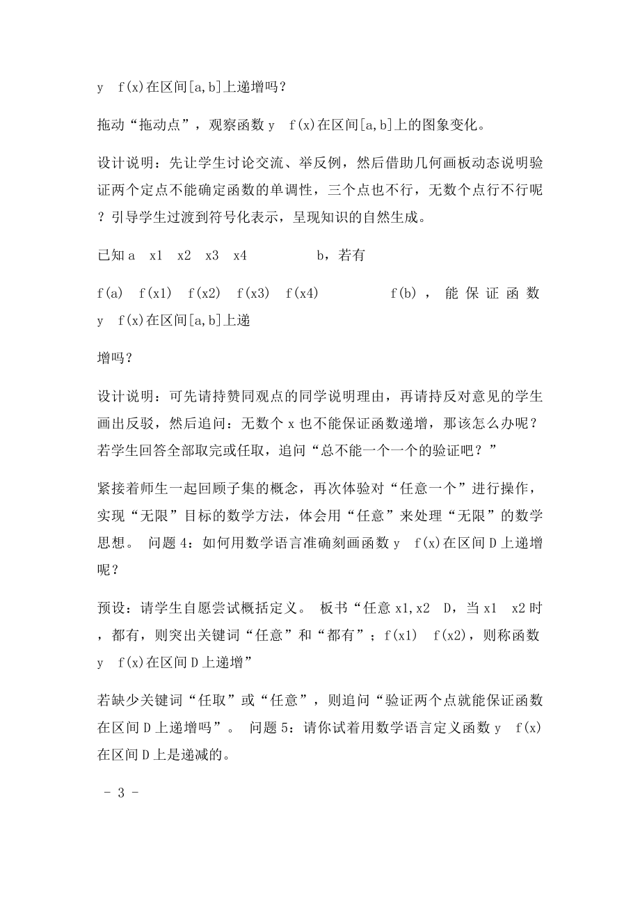 函数的单调性教学课堂实录.docx_第3页