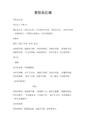 君住长江尾.docx