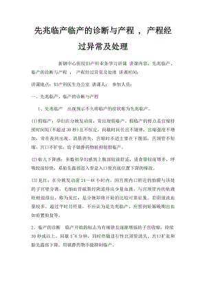 先兆临产临产的诊断与产程 , 产程经过异常及处理.docx