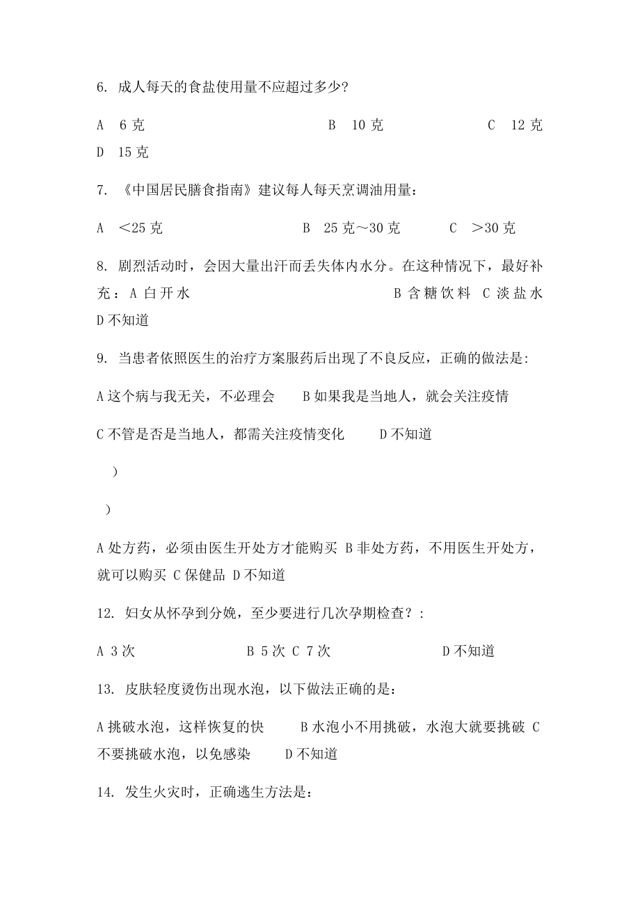 健康知识知晓考评问卷.docx_第2页