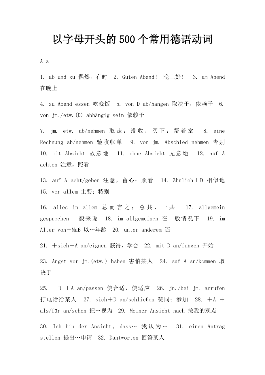 以字母开头的500个常用德语动词.docx_第1页