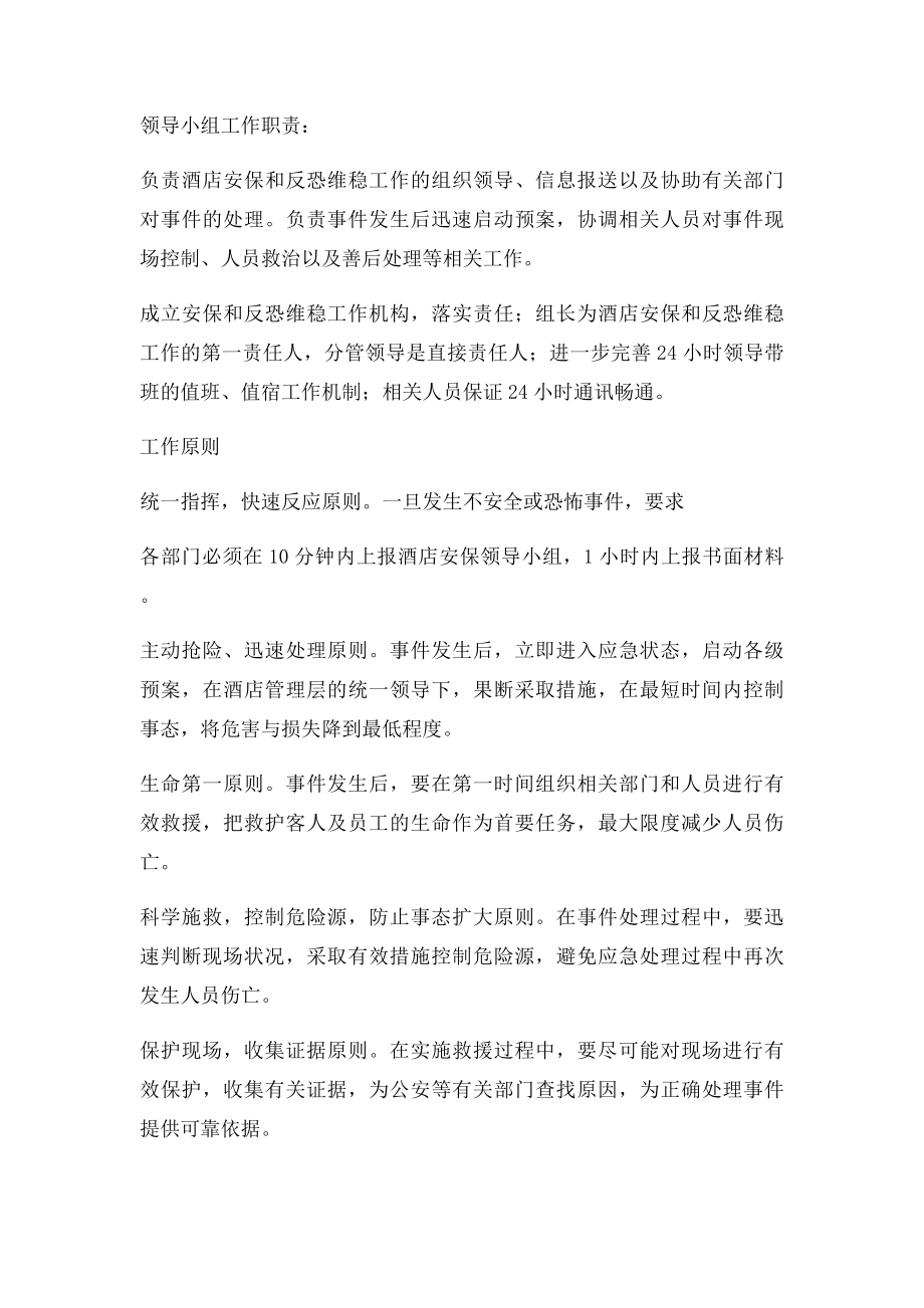 反恐应急预案(2).docx_第2页