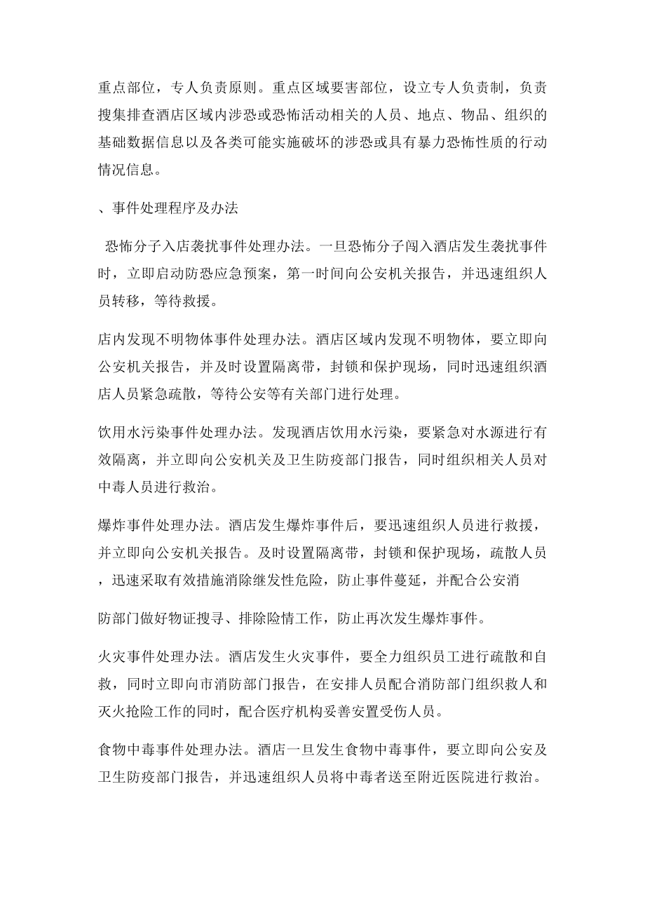 反恐应急预案(2).docx_第3页