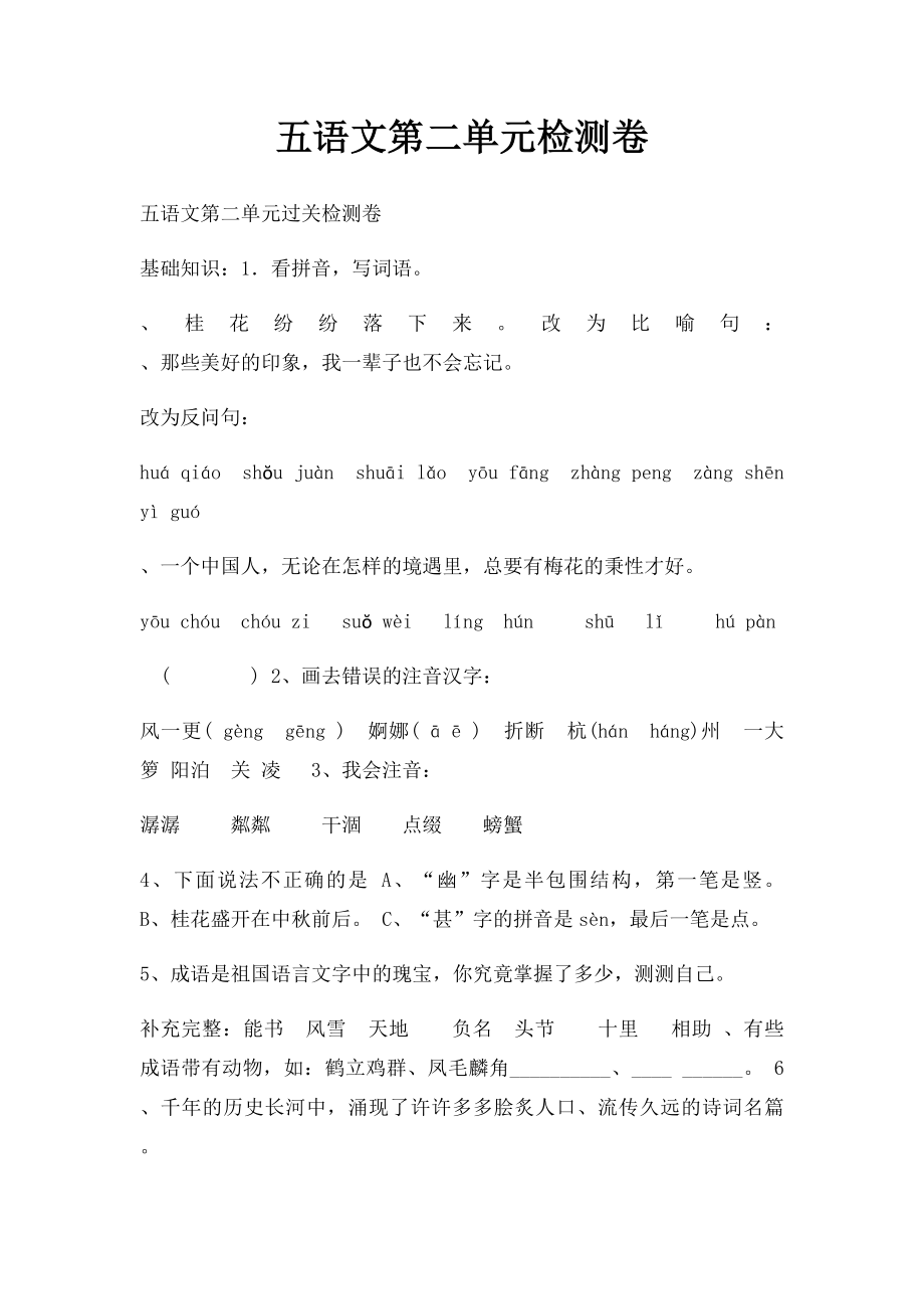 五语文第二单元检测卷.docx_第1页