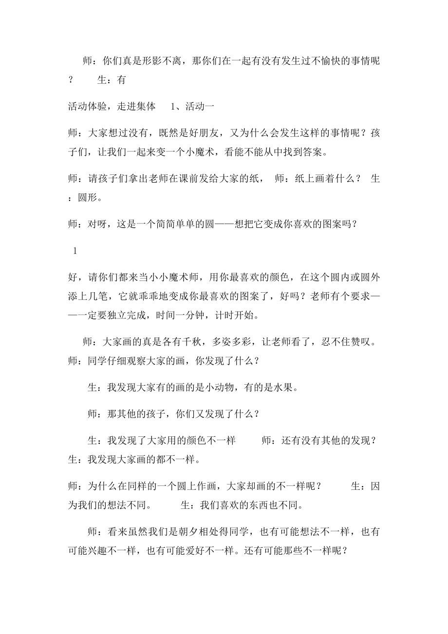 友爱是相同的 教案三年级下册品社.docx_第2页