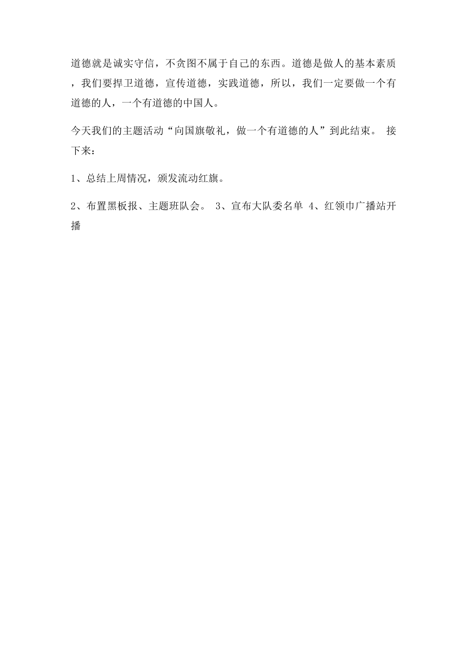 向国旗敬礼国旗下讲话稿.docx_第2页