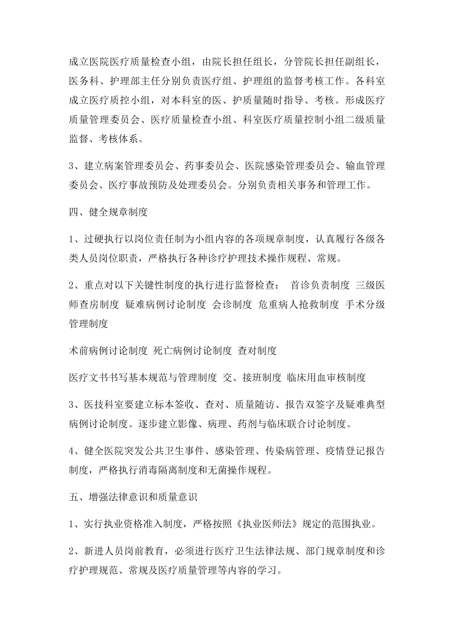 医疗质量管理办法与考核评价制度.docx_第2页