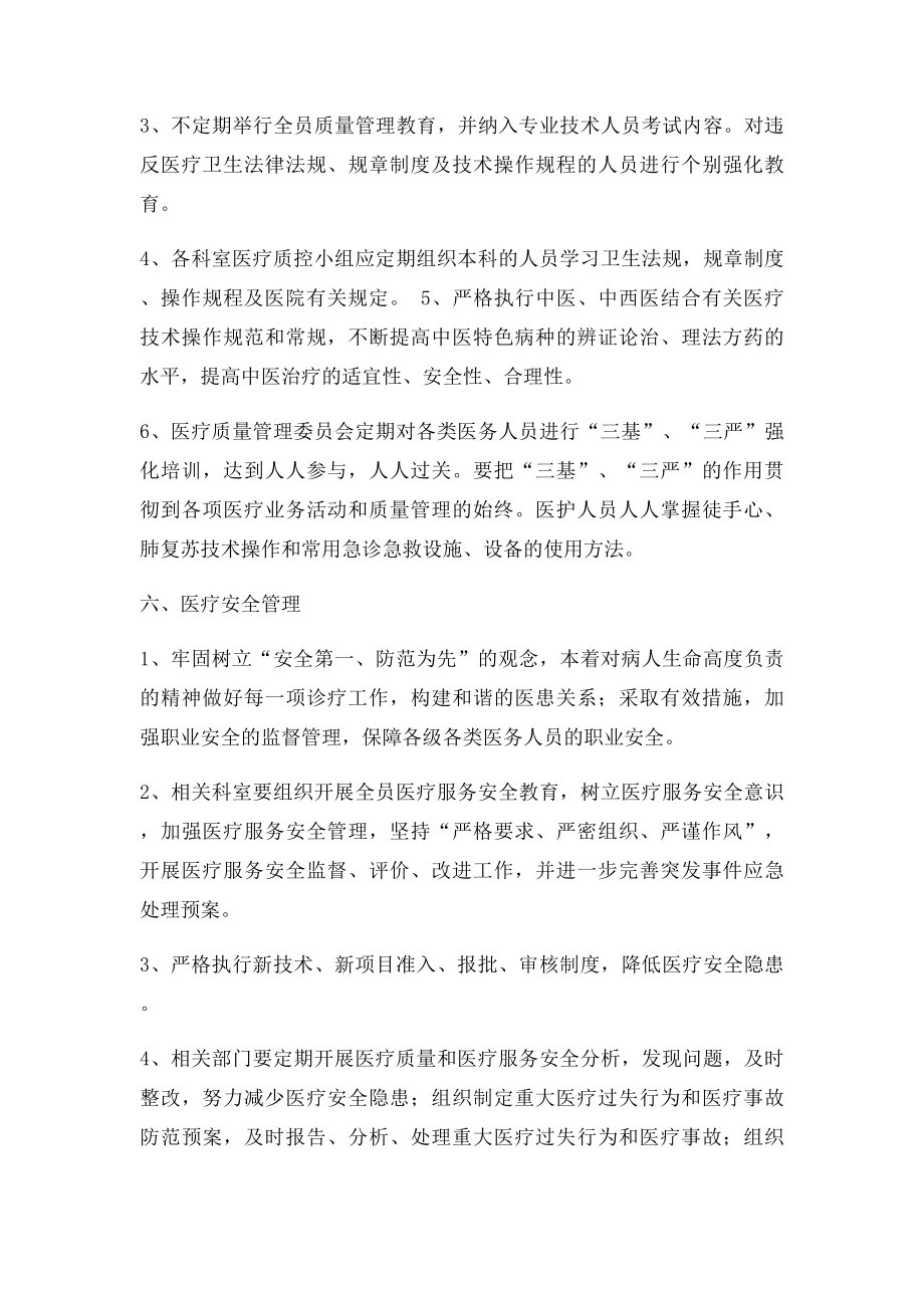 医疗质量管理办法与考核评价制度.docx_第3页