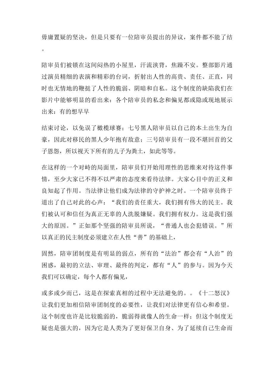 十二怒汉影评.docx_第2页