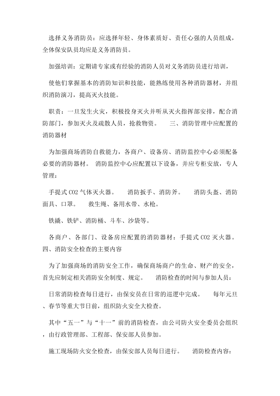 商场消防安全管理制度汇编.docx_第2页