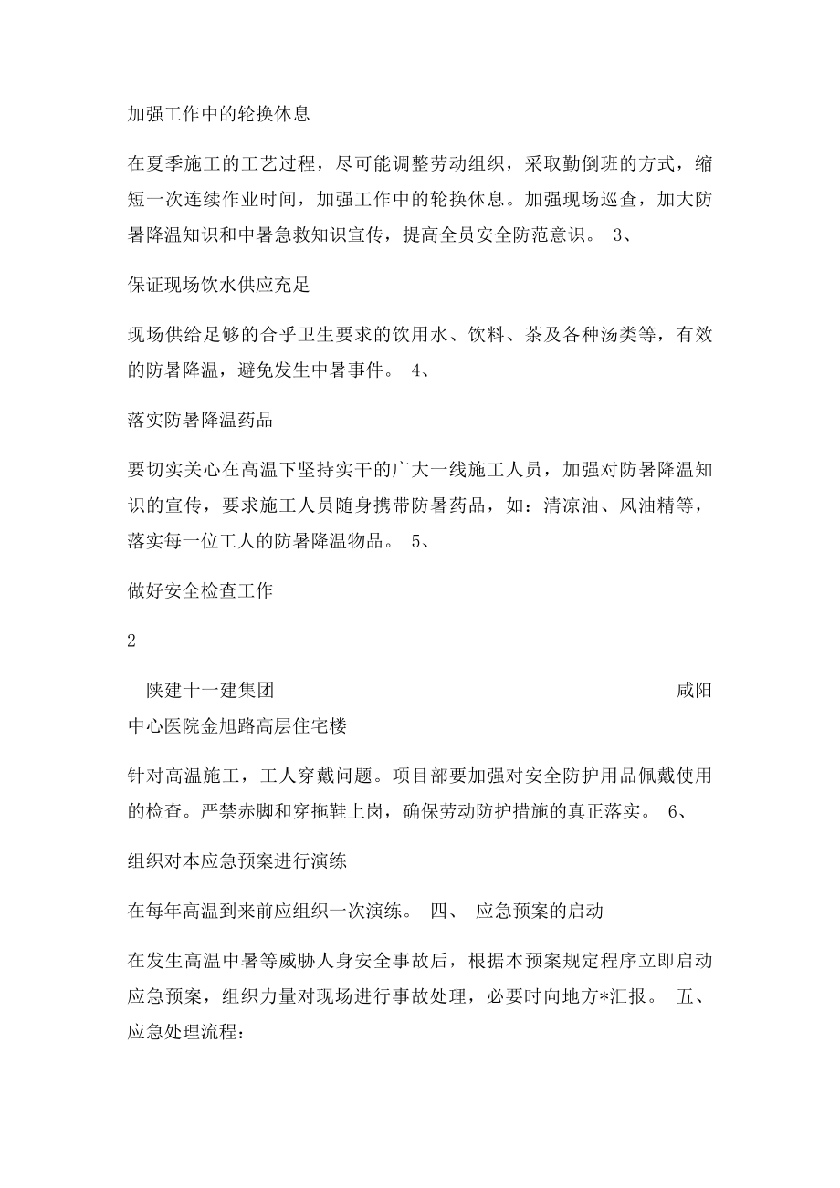 夏季防高温中暑应急预案(1).docx_第2页