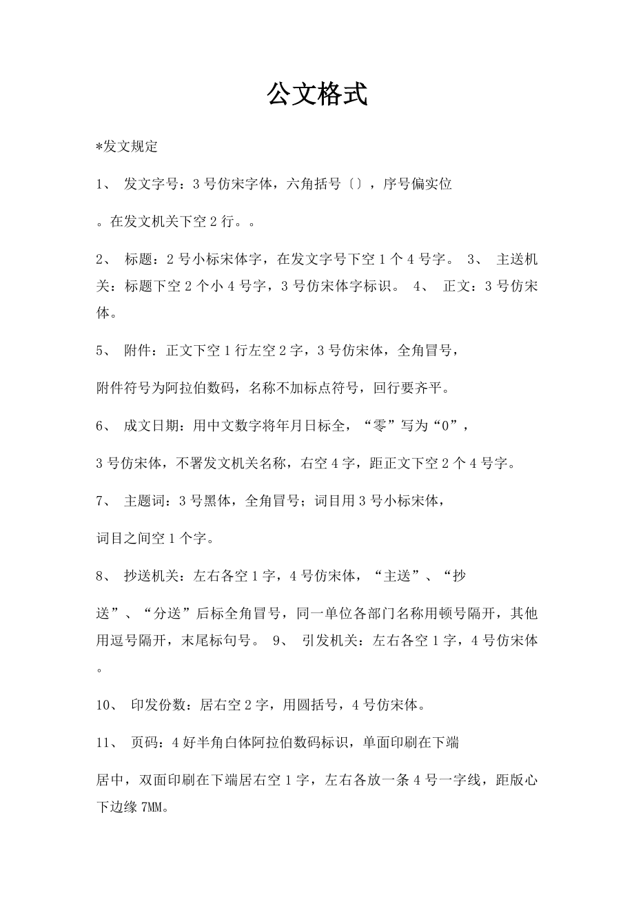 公文格式(1).docx_第1页