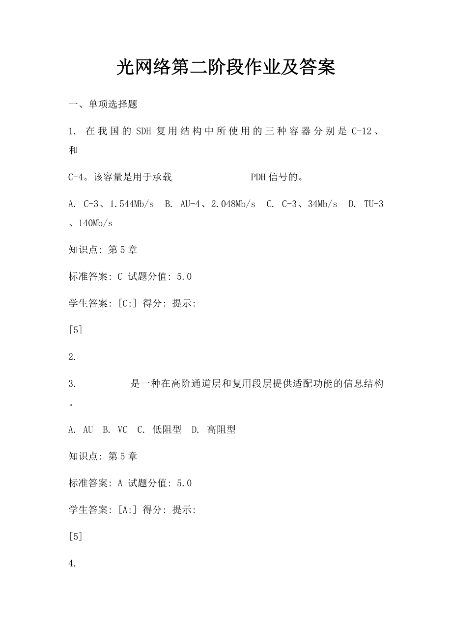 光网络第二阶段作业及答案.docx_第1页